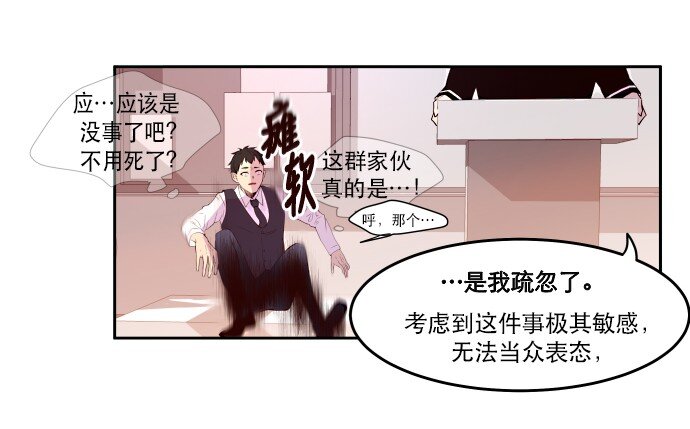 《抱歉，我要毁灭一下这个地球》012 是 第42页