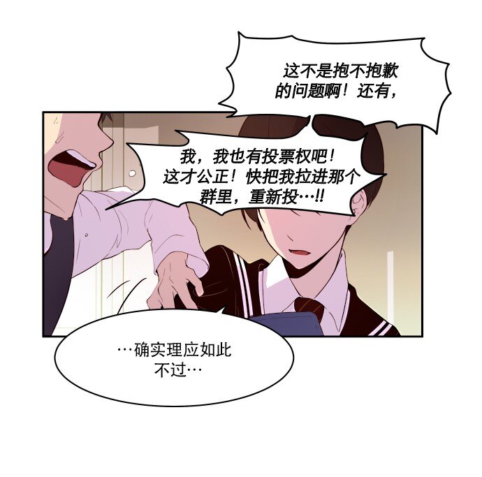 《抱歉，我要毁灭一下这个地球》012 是 第45页