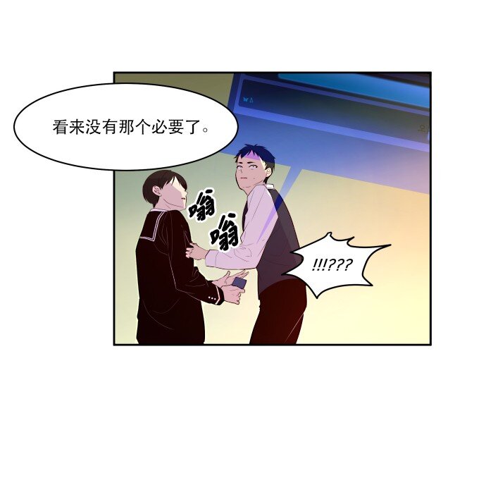 《抱歉，我要毁灭一下这个地球》012 是 第46页