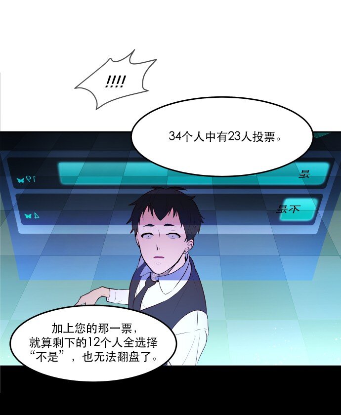 《抱歉，我要毁灭一下这个地球》012 是 第48页