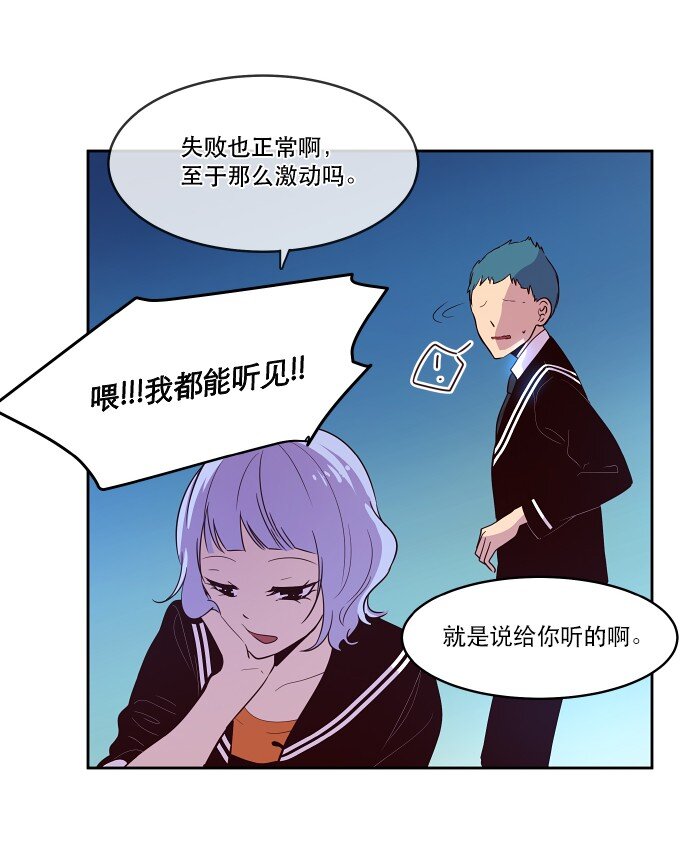 《抱歉，我要毁灭一下这个地球》015 你，我和我们 第11页
