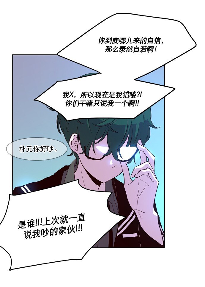 《抱歉，我要毁灭一下这个地球》015 你，我和我们 第13页