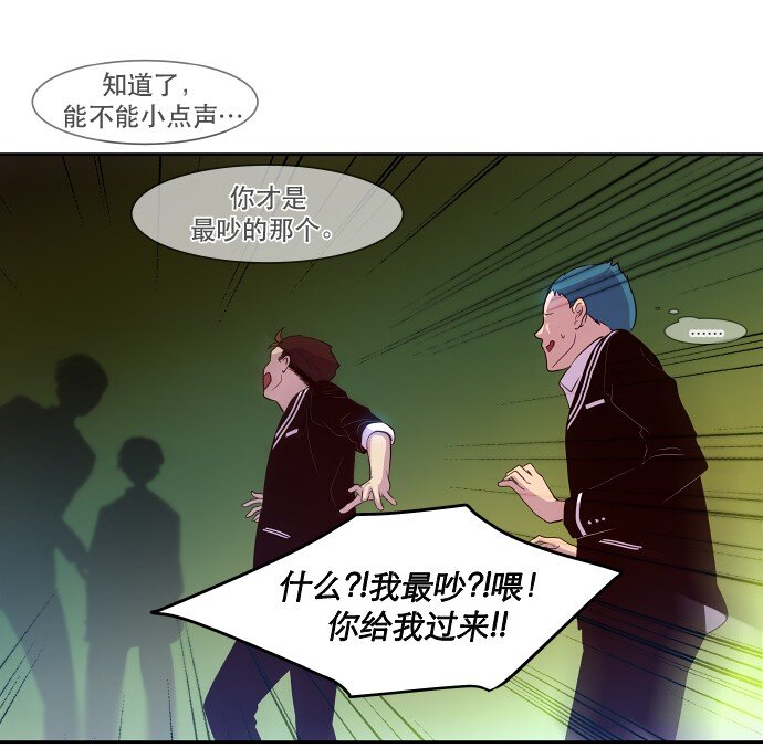 《抱歉，我要毁灭一下这个地球》015 你，我和我们 第14页