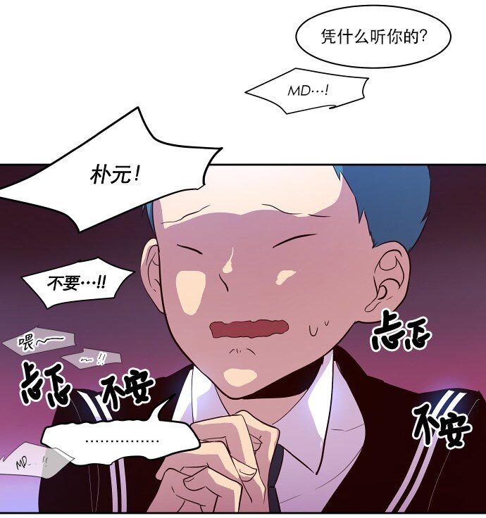 《抱歉，我要毁灭一下这个地球》015 你，我和我们 第15页