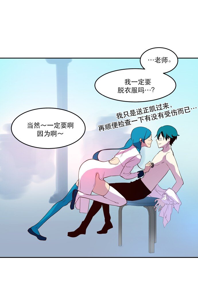 《抱歉，我要毁灭一下这个地球》015 你，我和我们 第31页