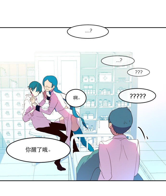 《抱歉，我要毁灭一下这个地球》015 你，我和我们 第37页