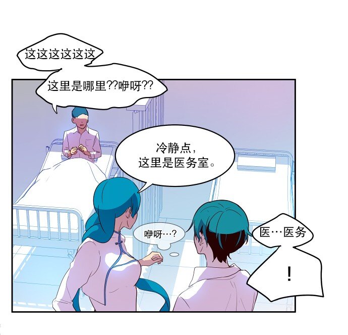 《抱歉，我要毁灭一下这个地球》015 你，我和我们 第38页