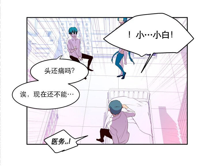《抱歉，我要毁灭一下这个地球》015 你，我和我们 第39页