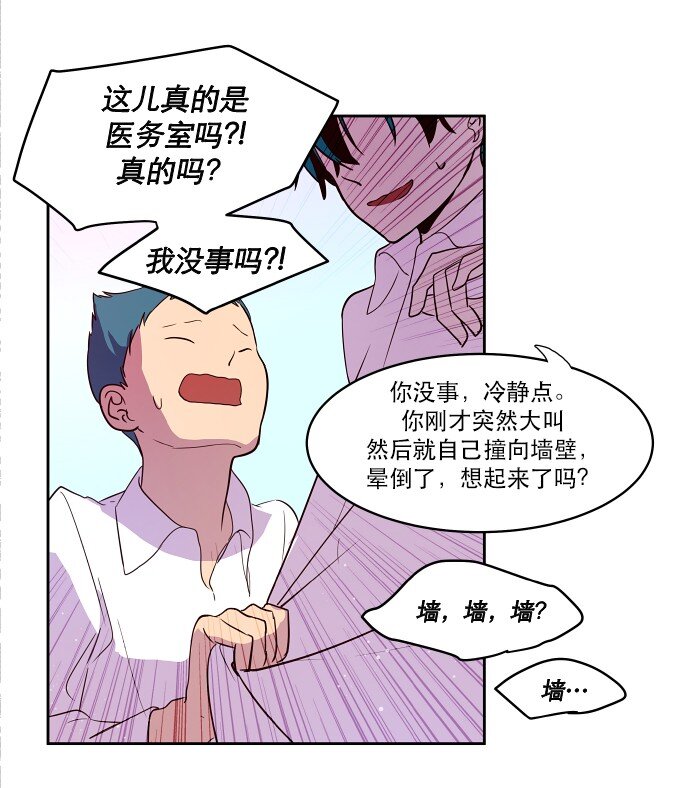 《抱歉，我要毁灭一下这个地球》015 你，我和我们 第40页