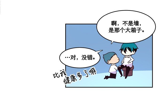 《抱歉，我要毁灭一下这个地球》015 你，我和我们 第41页