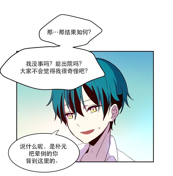 《抱歉，我要毁灭一下这个地球》015 你，我和我们 第42页