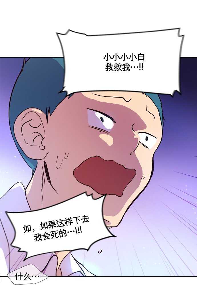 《抱歉，我要毁灭一下这个地球》015 你，我和我们 第45页