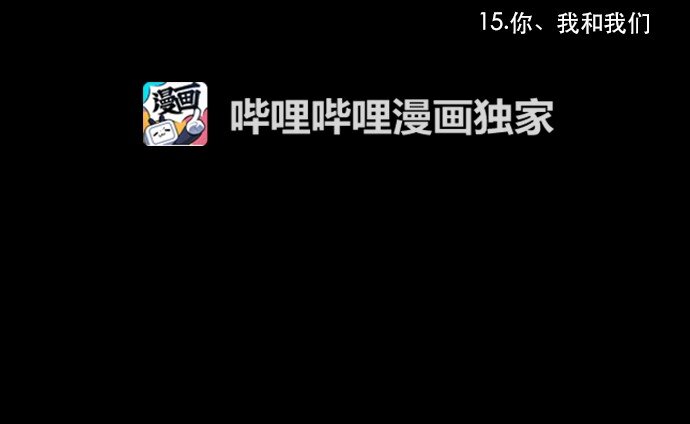 《抱歉，我要毁灭一下这个地球》015 你，我和我们 第49页