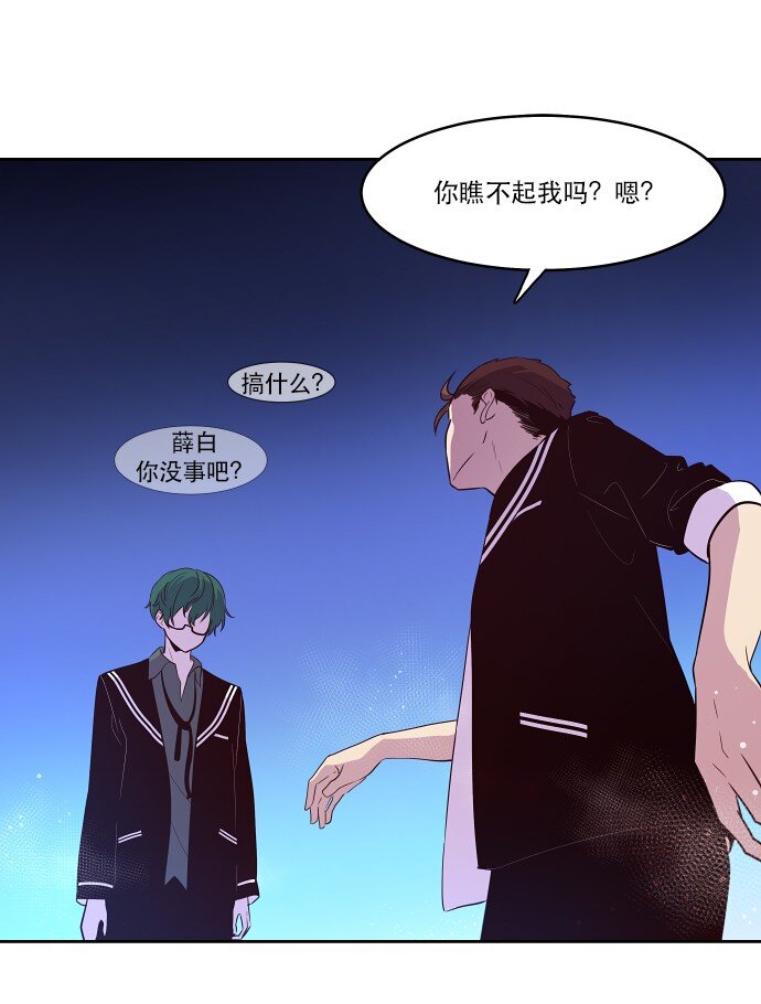 《抱歉，我要毁灭一下这个地球》015 你，我和我们 第4页