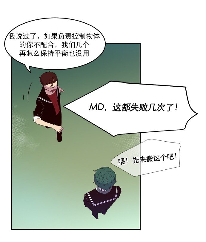 《抱歉，我要毁灭一下这个地球》015 你，我和我们 第5页