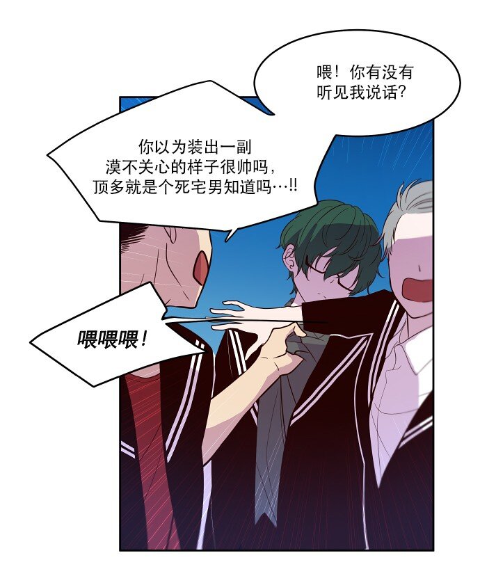 《抱歉，我要毁灭一下这个地球》015 你，我和我们 第6页