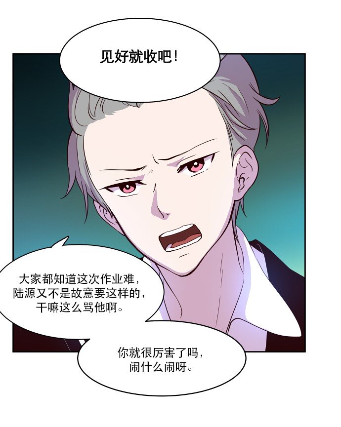 《抱歉，我要毁灭一下这个地球》015 你，我和我们 第7页