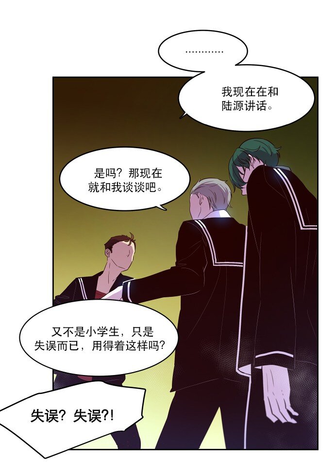 《抱歉，我要毁灭一下这个地球》015 你，我和我们 第8页