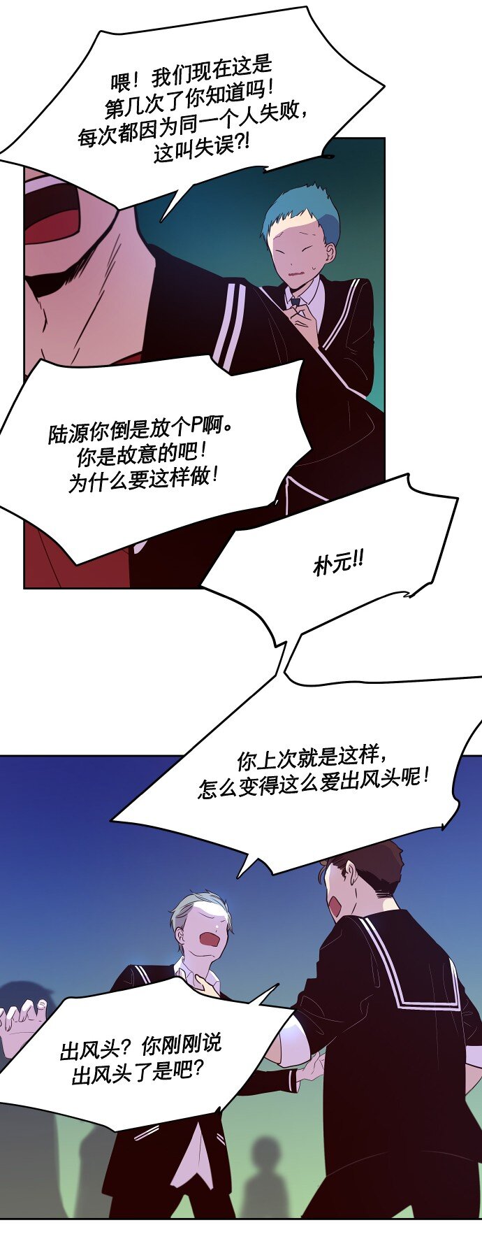 《抱歉，我要毁灭一下这个地球》015 你，我和我们 第9页