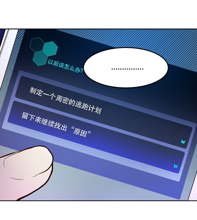 《抱歉，我要毁灭一下这个地球》014 不要这样嘛 第17页