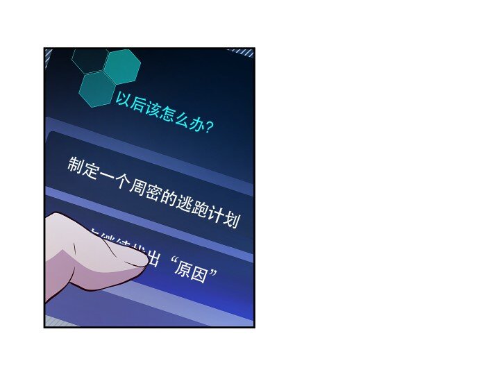 《抱歉，我要毁灭一下这个地球》014 不要这样嘛 第18页
