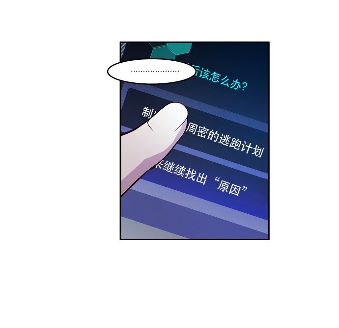 《抱歉，我要毁灭一下这个地球》014 不要这样嘛 第19页