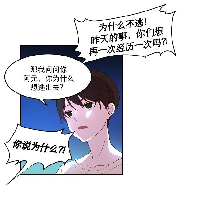 《抱歉，我要毁灭一下这个地球》014 不要这样嘛 第23页