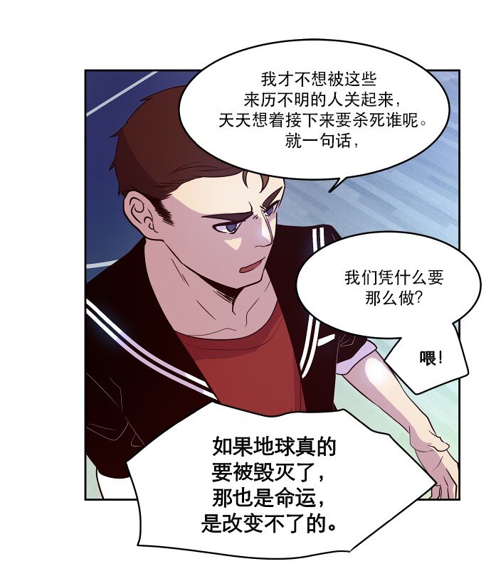 《抱歉，我要毁灭一下这个地球》014 不要这样嘛 第24页