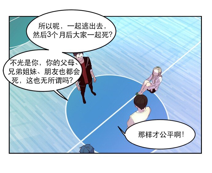 《抱歉，我要毁灭一下这个地球》014 不要这样嘛 第25页