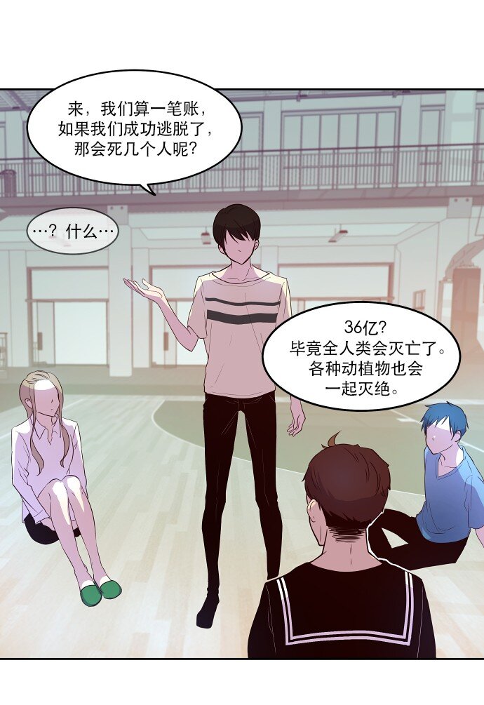 《抱歉，我要毁灭一下这个地球》014 不要这样嘛 第27页