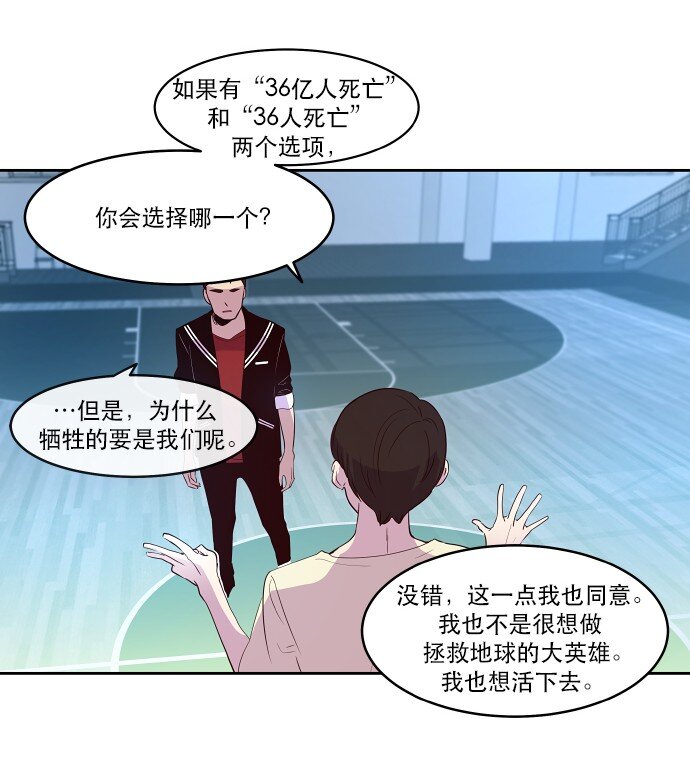《抱歉，我要毁灭一下这个地球》014 不要这样嘛 第30页