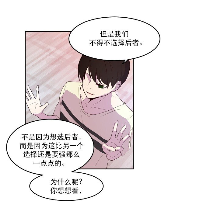 《抱歉，我要毁灭一下这个地球》014 不要这样嘛 第31页