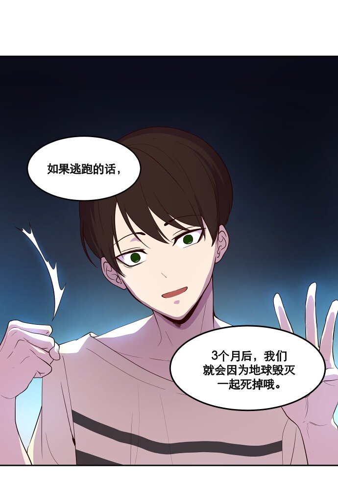 《抱歉，我要毁灭一下这个地球》014 不要这样嘛 第32页