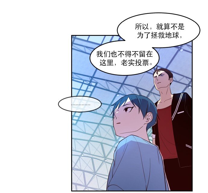 《抱歉，我要毁灭一下这个地球》014 不要这样嘛 第33页