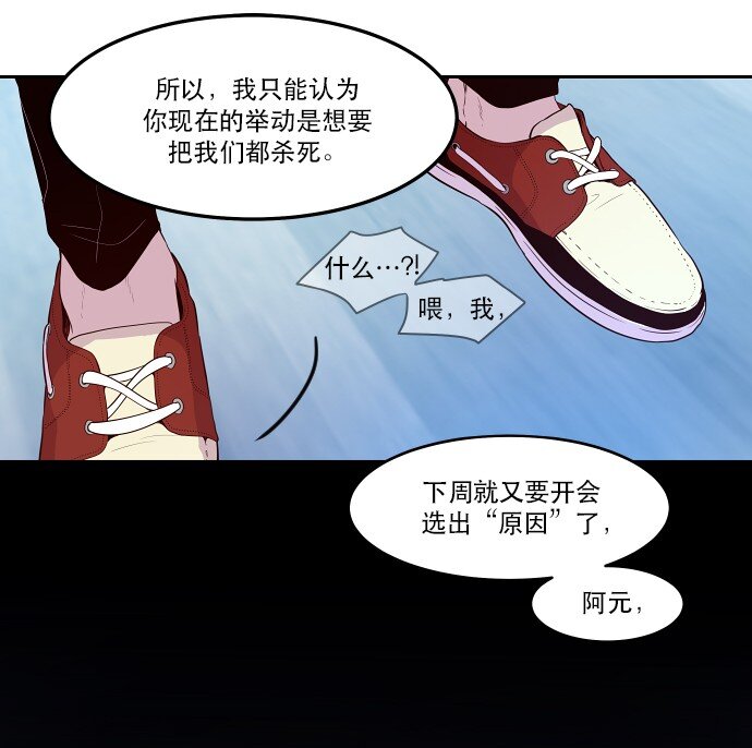 《抱歉，我要毁灭一下这个地球》014 不要这样嘛 第35页
