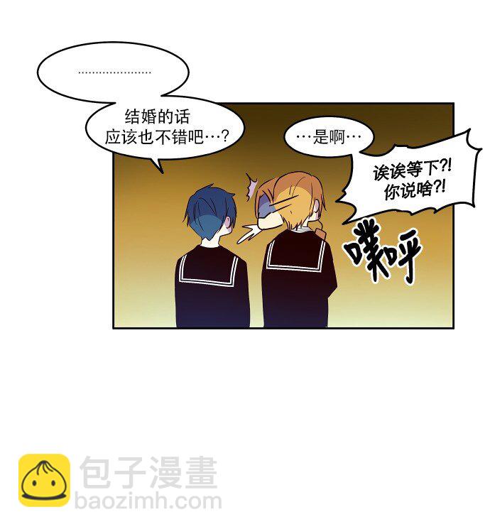 《抱歉，我要毁灭一下这个地球》014 不要这样嘛 第50页