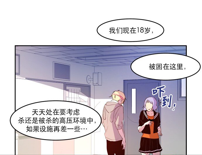 《抱歉，我要毁灭一下这个地球》013 我们没有很卑鄙，对不对？ 第17页