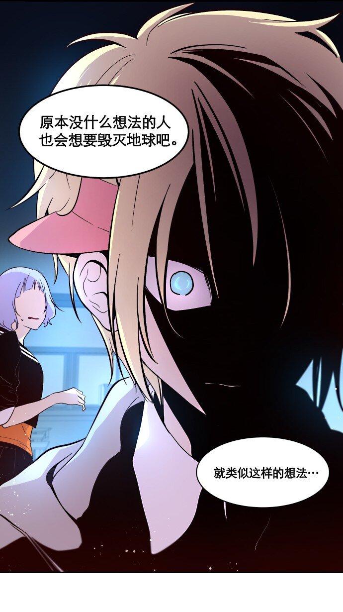 《抱歉，我要毁灭一下这个地球》013 我们没有很卑鄙，对不对？ 第18页