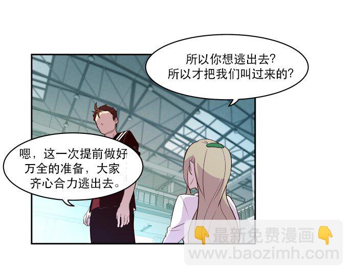 《抱歉，我要毁灭一下这个地球》013 我们没有很卑鄙，对不对？ 第29页