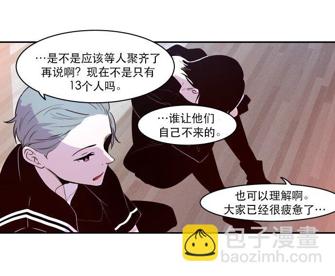 《抱歉，我要毁灭一下这个地球》013 我们没有很卑鄙，对不对？ 第30页