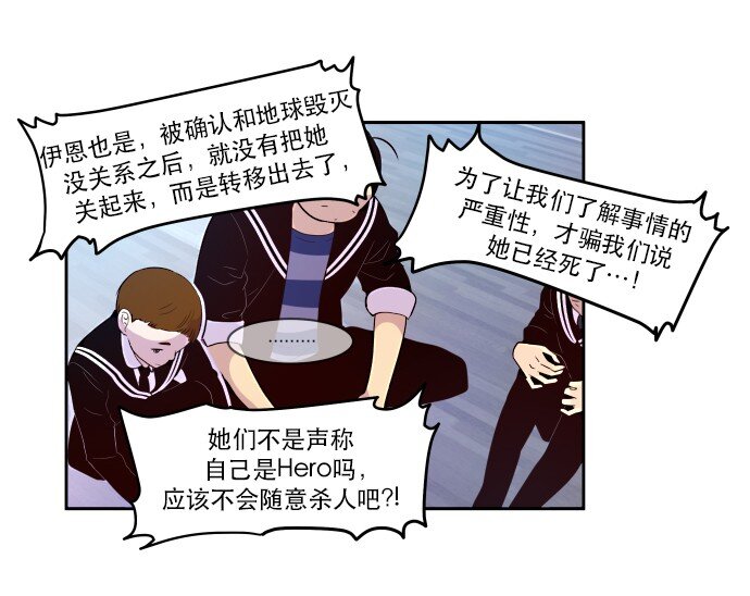 《抱歉，我要毁灭一下这个地球》013 我们没有很卑鄙，对不对？ 第37页