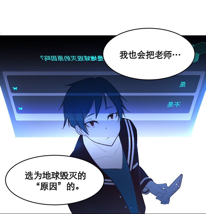 《抱歉，我要毁灭一下这个地球》013 我们没有很卑鄙，对不对？ 第40页