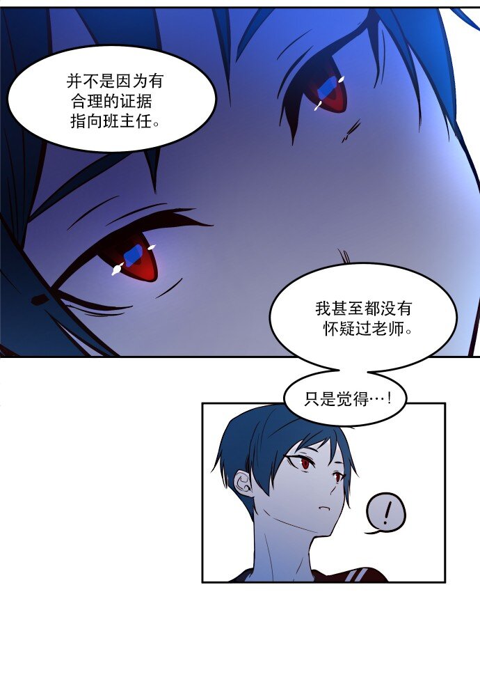 《抱歉，我要毁灭一下这个地球》013 我们没有很卑鄙，对不对？ 第42页