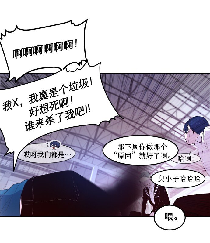 《抱歉，我要毁灭一下这个地球》013 我们没有很卑鄙，对不对？ 第47页