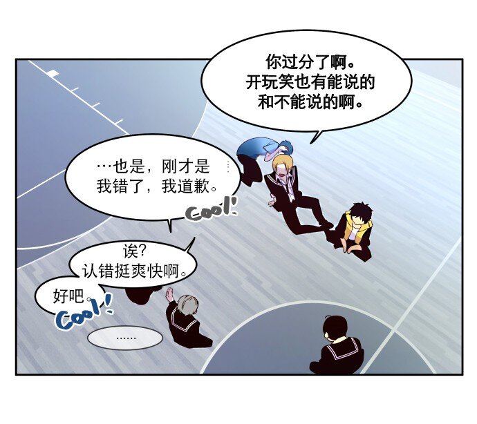 《抱歉，我要毁灭一下这个地球》013 我们没有很卑鄙，对不对？ 第48页