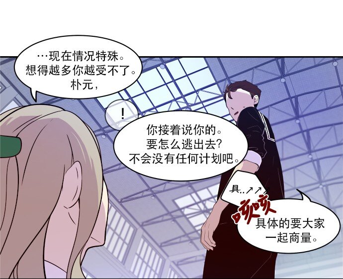 《抱歉，我要毁灭一下这个地球》013 我们没有很卑鄙，对不对？ 第49页