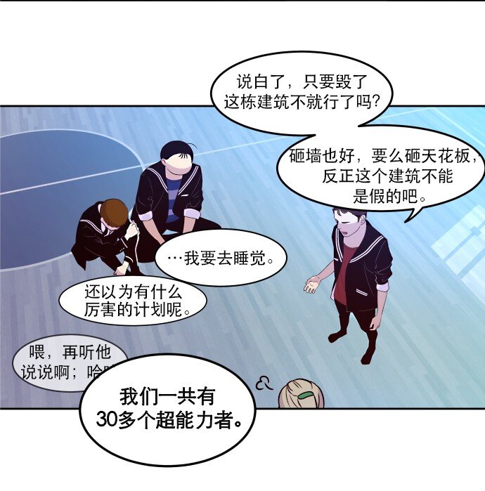 《抱歉，我要毁灭一下这个地球》013 我们没有很卑鄙，对不对？ 第50页