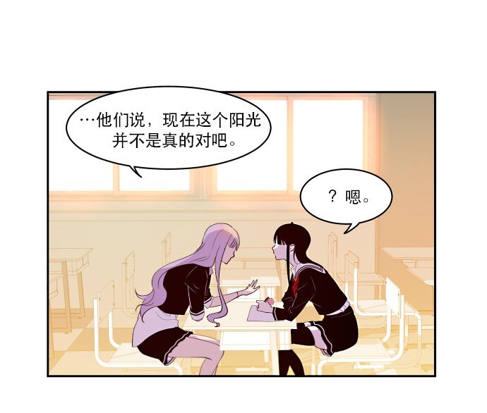 《抱歉，我要毁灭一下这个地球》013 我们没有很卑鄙，对不对？ 第6页