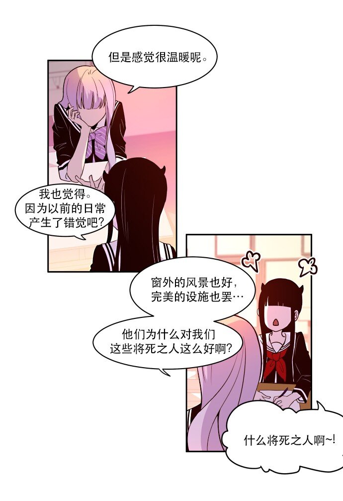《抱歉，我要毁灭一下这个地球》013 我们没有很卑鄙，对不对？ 第7页