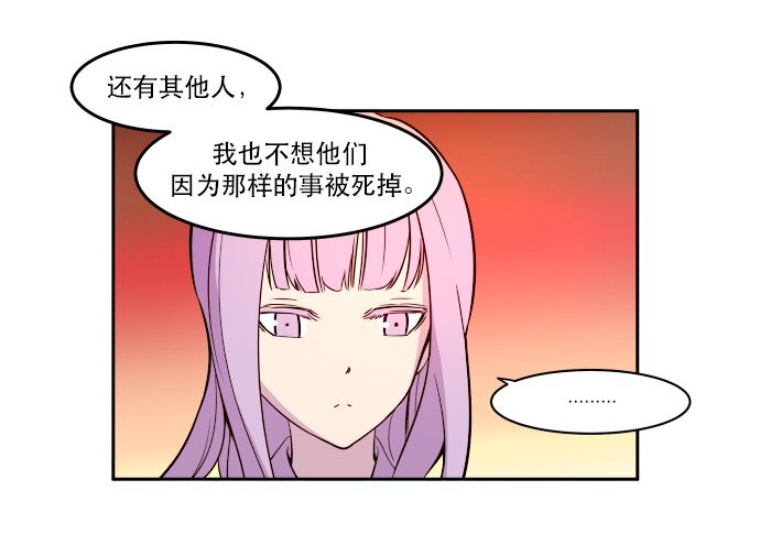 《抱歉，我要毁灭一下这个地球》013 我们没有很卑鄙，对不对？ 第9页